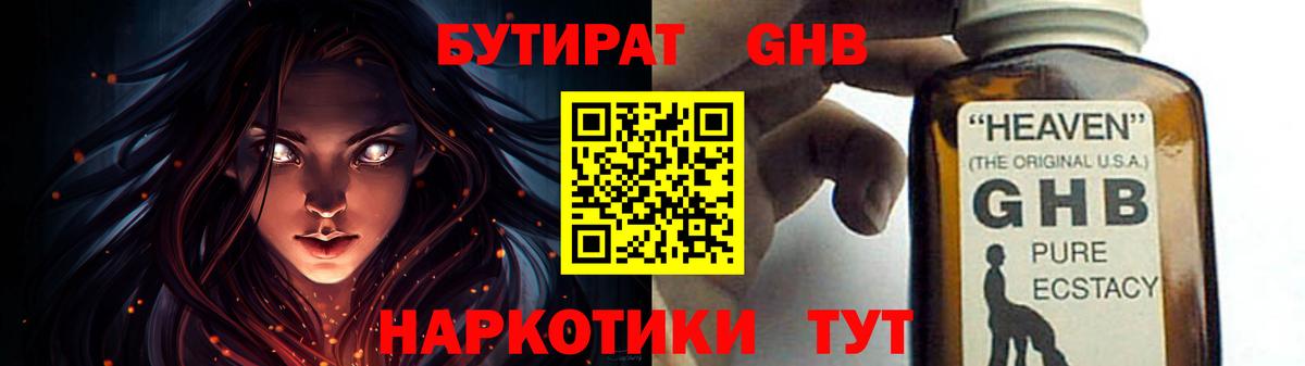 Бутират 99% Усинск