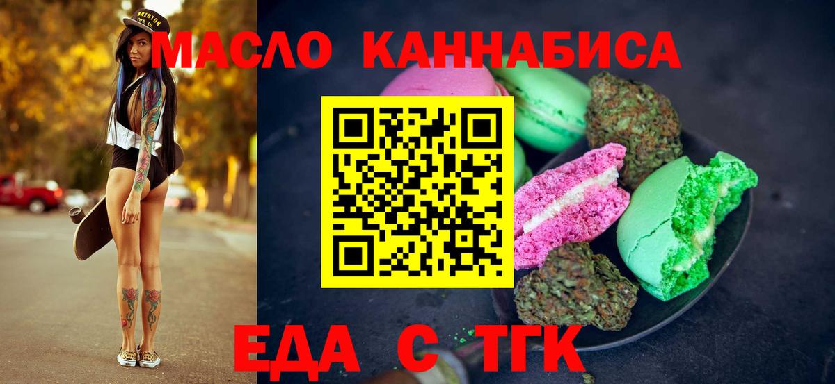 Усинск  Печенье с ТГК конопля  Вход с VPN 