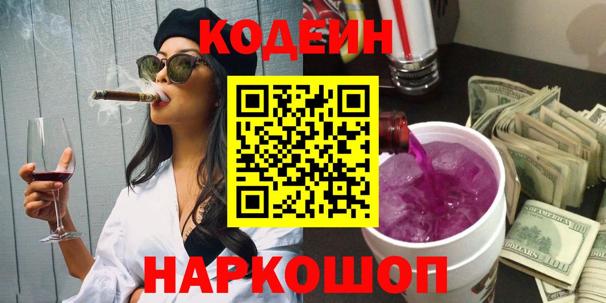 Кодеиновый сироп Lean Purple Drank Усинск