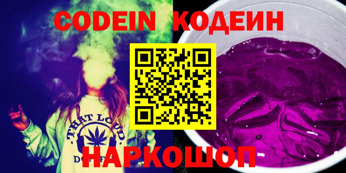 Codein напиток Lean (лин)  Вход с VPN  Усинск  Codein Purple Drank 