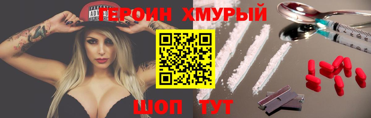 ГЕРОИН герыч Усинск