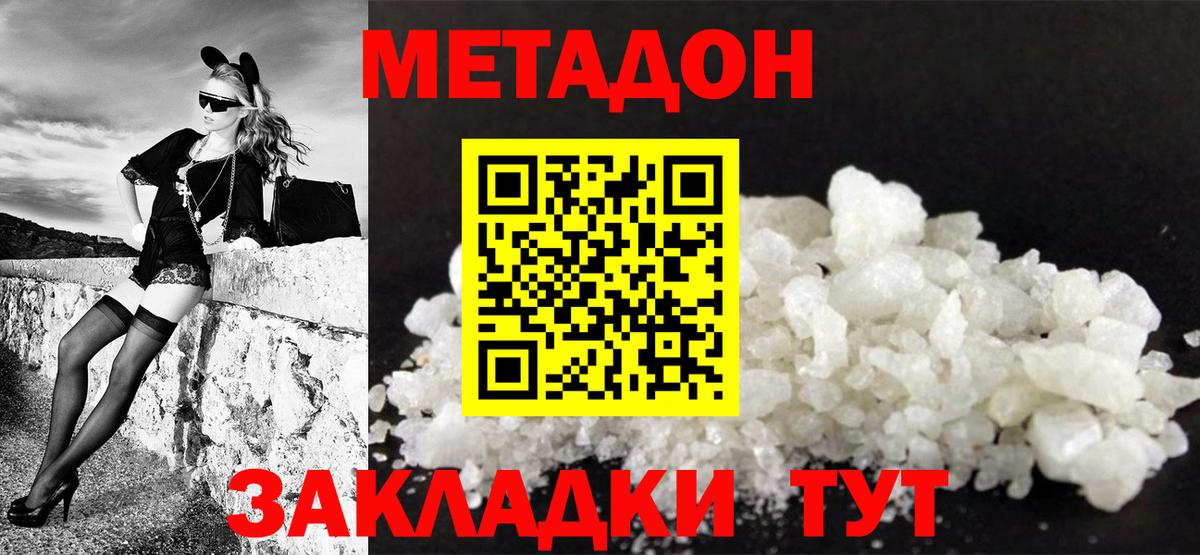 МЕТАДОН кристалл  Вход с VPN  Усинск 