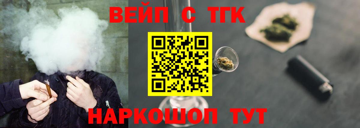 ТГК вейп с тгк  Вход с VPN  Усинск 